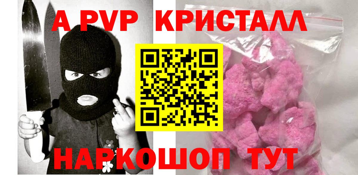 А ПВП Crystall Прокопьевск