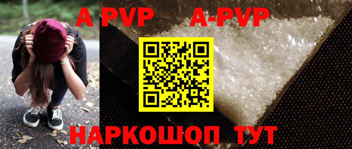 Прокопьевск  A PVP Crystall  Alfa_PVP Соль  Вход с VPN 