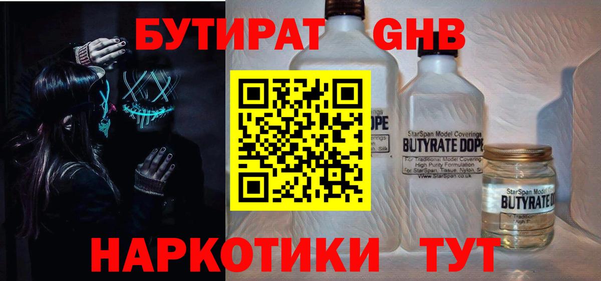 Бутират 1.4BDO Прокопьевск