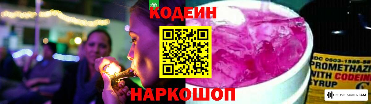 Кодеин Purple Drank Прокопьевск