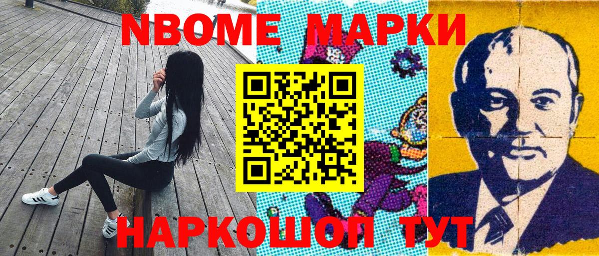 Марки N-bome 1,5мг Прокопьевск